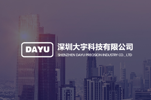 南澳建站-深圳大宇科技有限公司