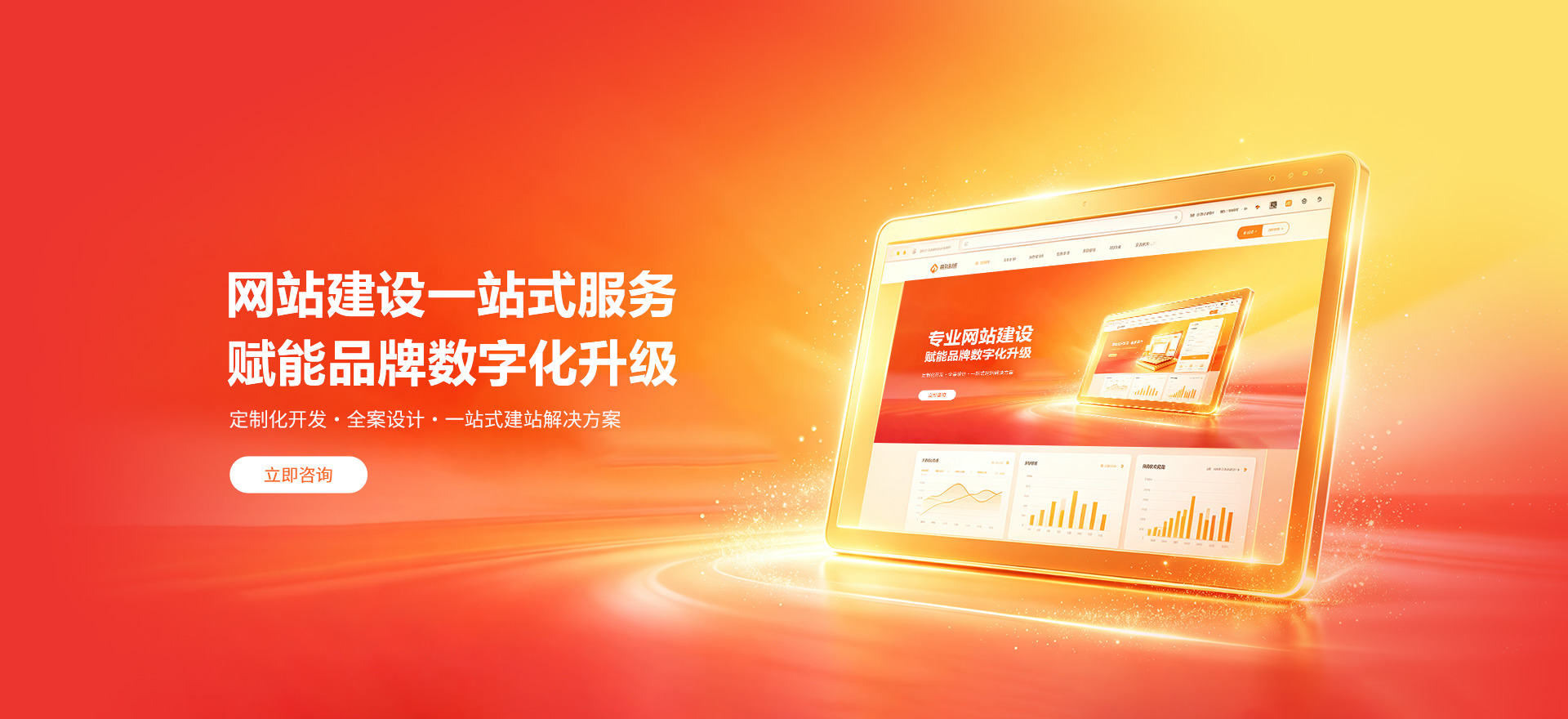 汕头建站-品牌官网建设