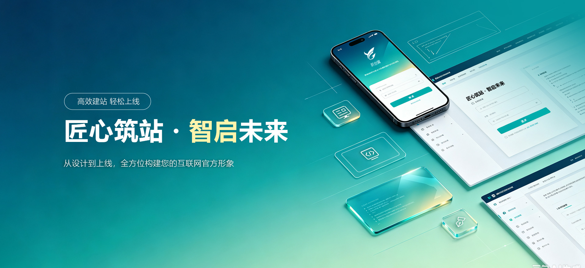 汕头建站-匠心筑站・智启未来