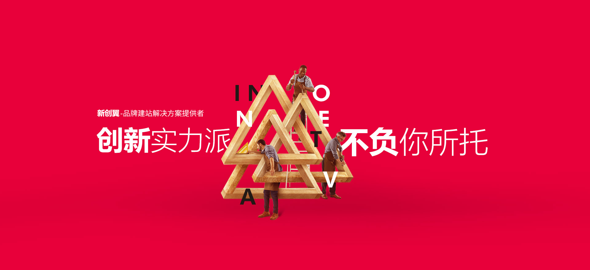 澄海建站-创新实力派