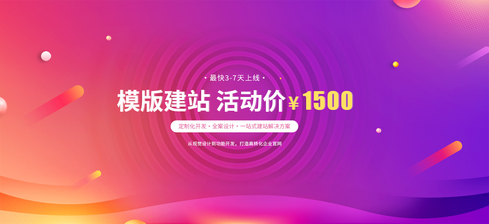龙湖建站-模版建站 活动价 ¥1500